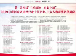 『工匠精神 出彩中原』河南亚星游戏官网集团荣获“河南十佳杰出领军建筑企业”荣誉称号！