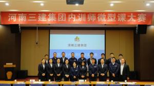 河南亚星游戏官网集团第五届内训师微型课大赛圆满落幕！