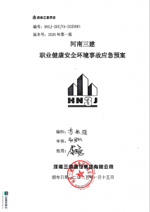 河南亚星游戏官网职业健康安全环境事故应急预案
