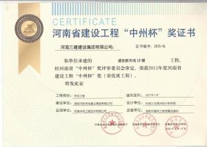 盛世新天地1号楼中州杯