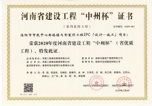 市民中心西塔楼装修工程中州杯奖